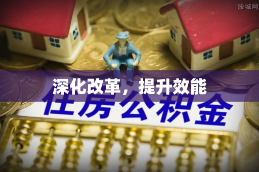 且末深化改革，提升效能